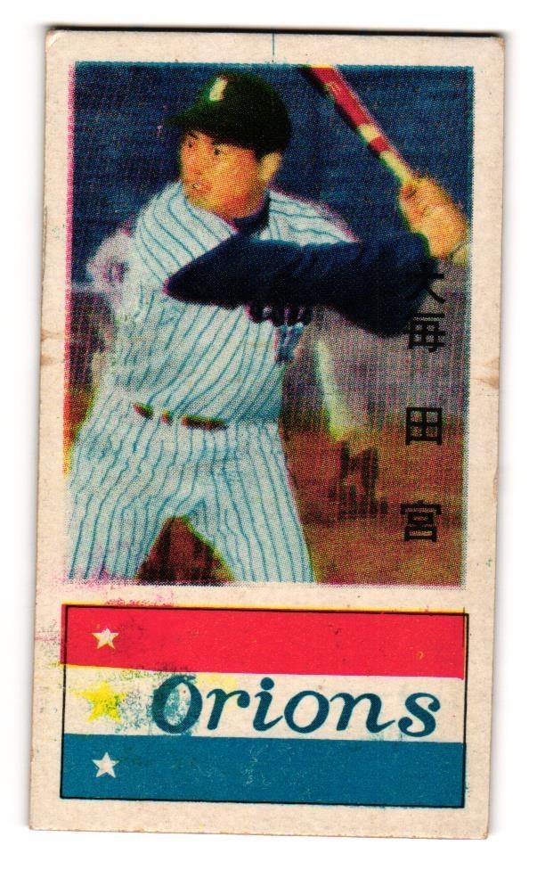1962 JCM 55 Doyusha Japanese Baseball Menko Kenjiro Tamiya HOF