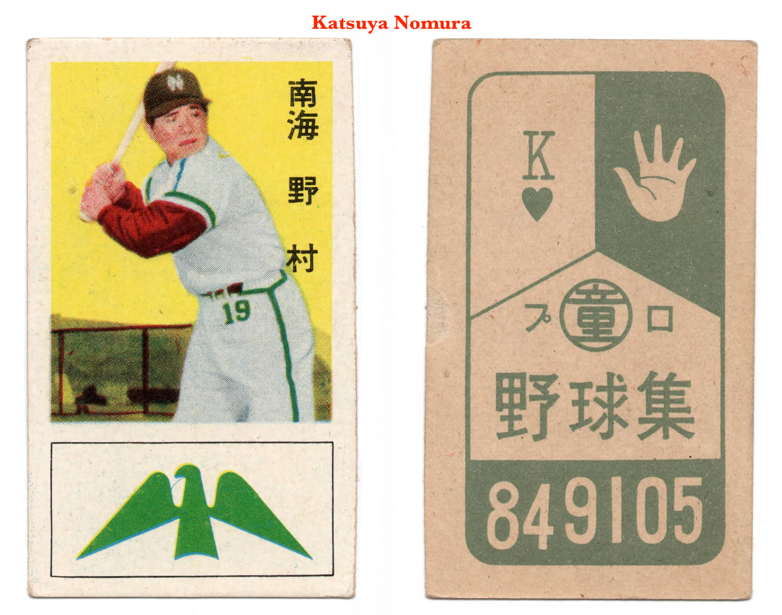 1962 JCM55 ‘Doyusha’ Baseball MENKO Card~ KATSUYA NOMURA ~Japanese HOFer ~657 HR
