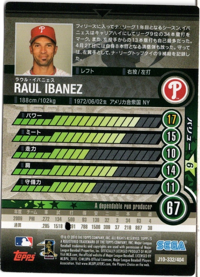 2010 Topps Sega Card-Gen Japan Choose Your Card (301-400)