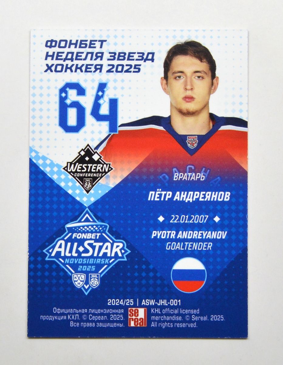 2024-25 Sereal JHL Challenge Cup Base #ASW-JHL-001 Pyotr Andreyanov