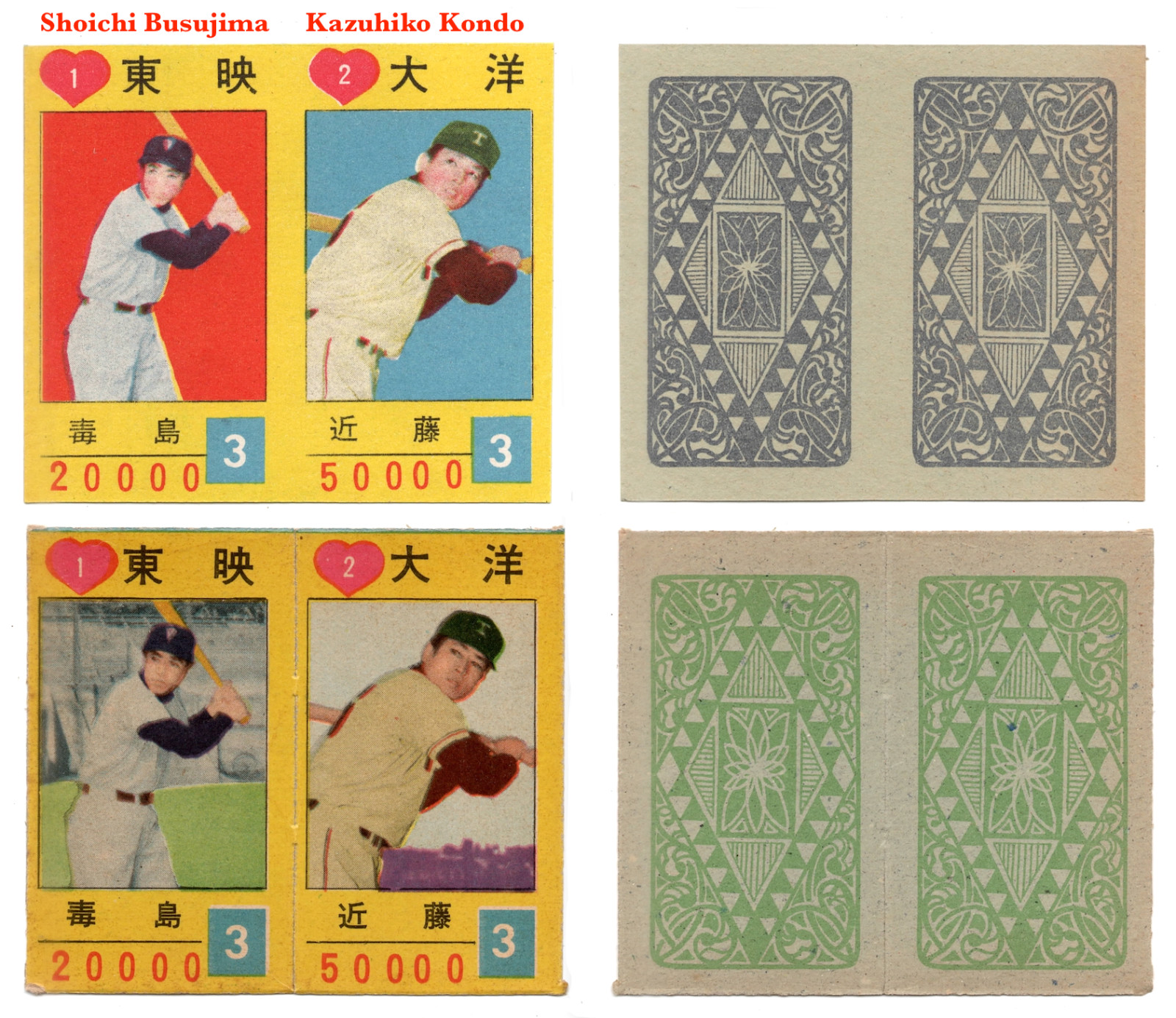 1959 JGA5 ‘Doyusha’ Baseball Game Cards (4)~ S. BUSUJIMA, K. KONDO ~both types