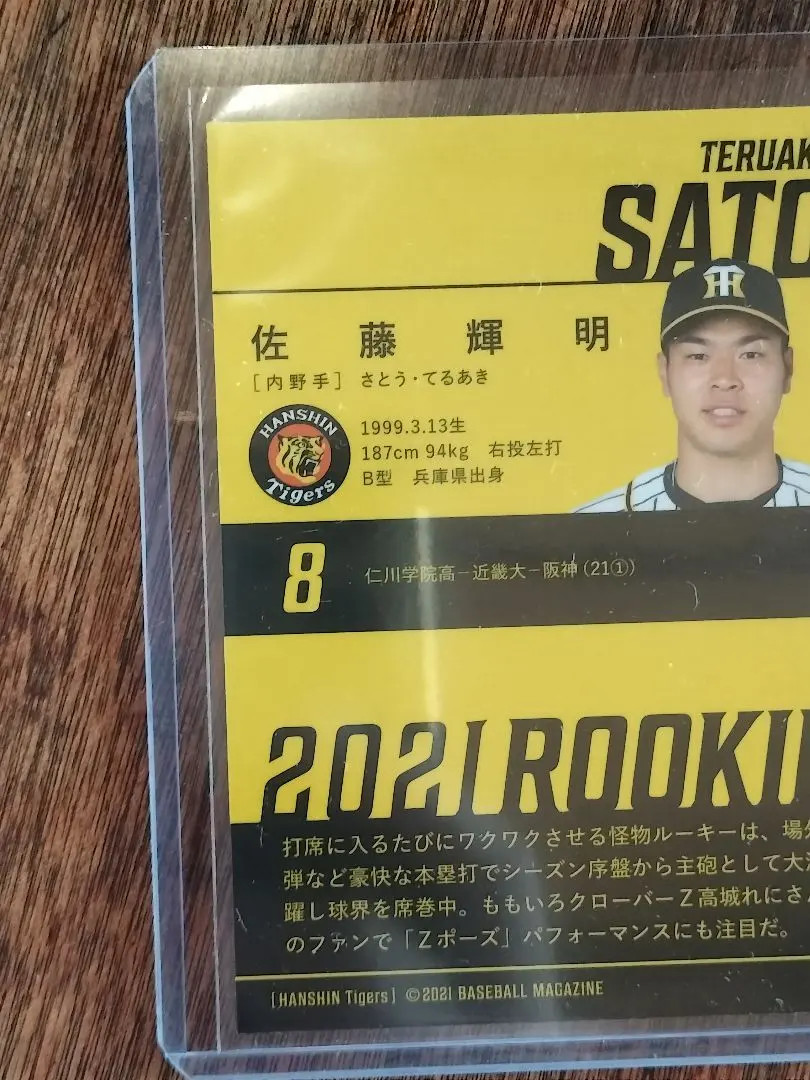 Teruaki Sato 2021 BBM ROOKIE CARD NPB Hanshin Tigers Japan