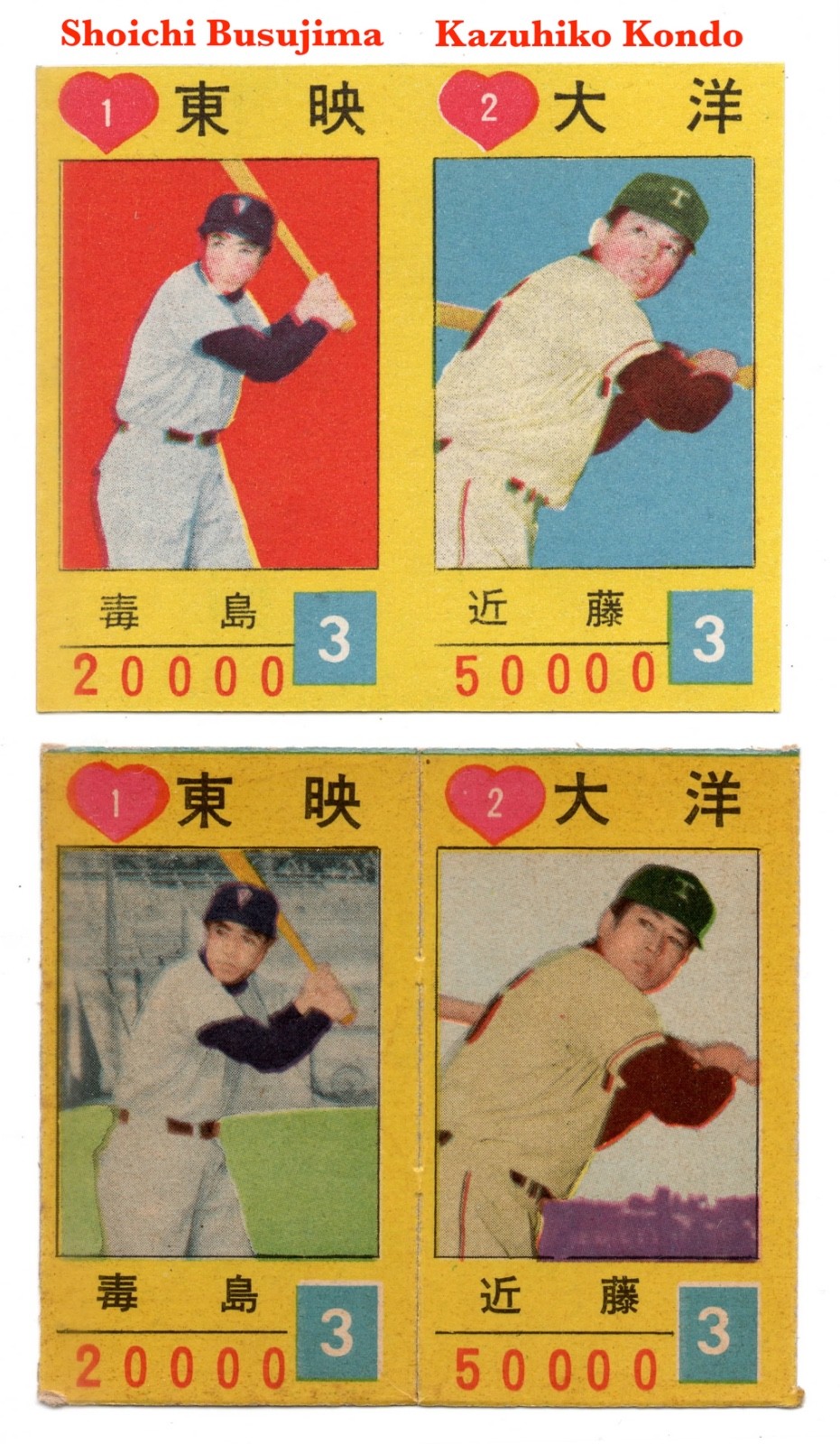 1959 JGA5 ‘Doyusha’ Baseball Game Cards (4)~ S. BUSUJIMA, K. KONDO ~both types