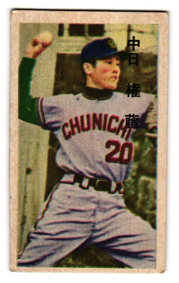 1961 JCM 35 Cartoon Pitcher Back Japanese Baseball Menko Hiroshi Gondo Rookie RC